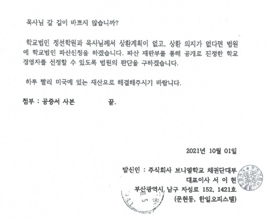 스포츠동아가 입수한 채무변제요청서 중 일부.