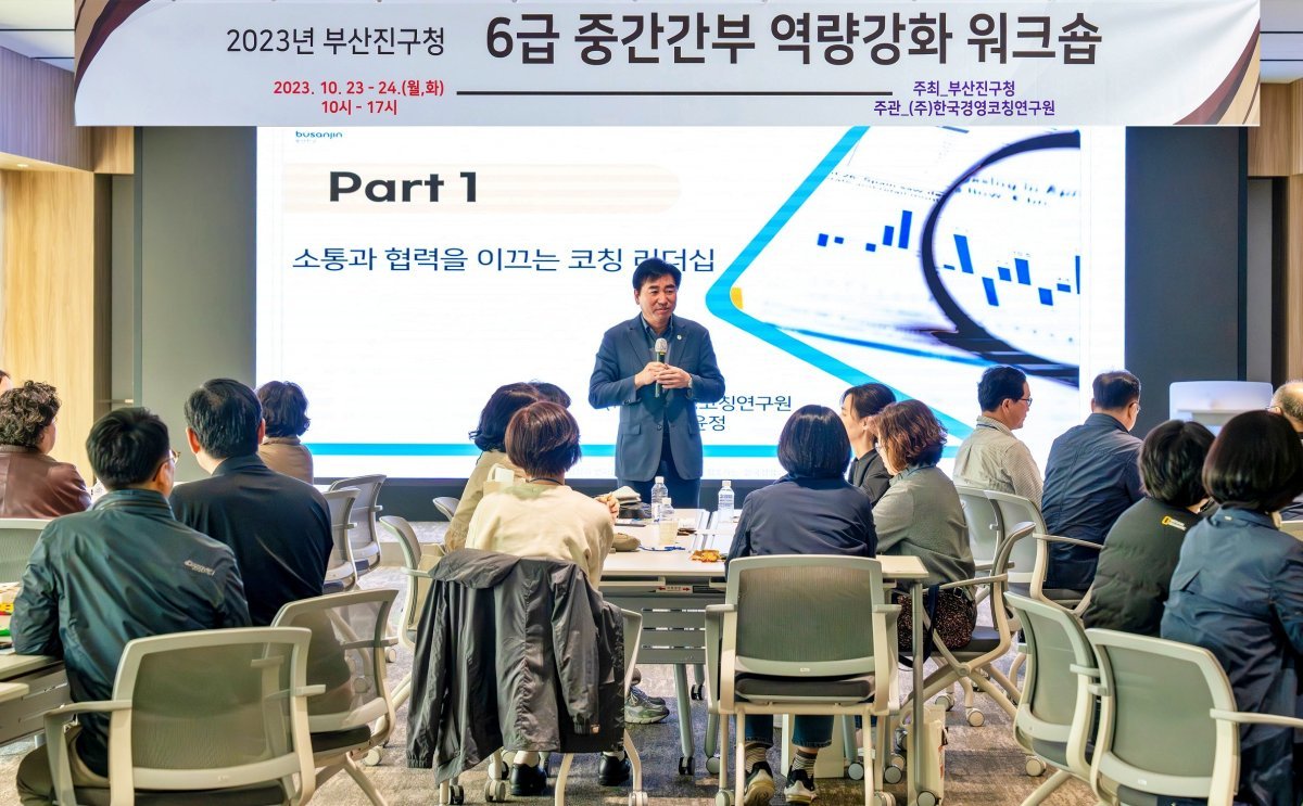부산 부산진구가 지난 23~24일 기장군 일원에서 ‘6급 계장 역량강화 워크숍’을 개최한 모습. 사진제공ㅣ부산 부산진구