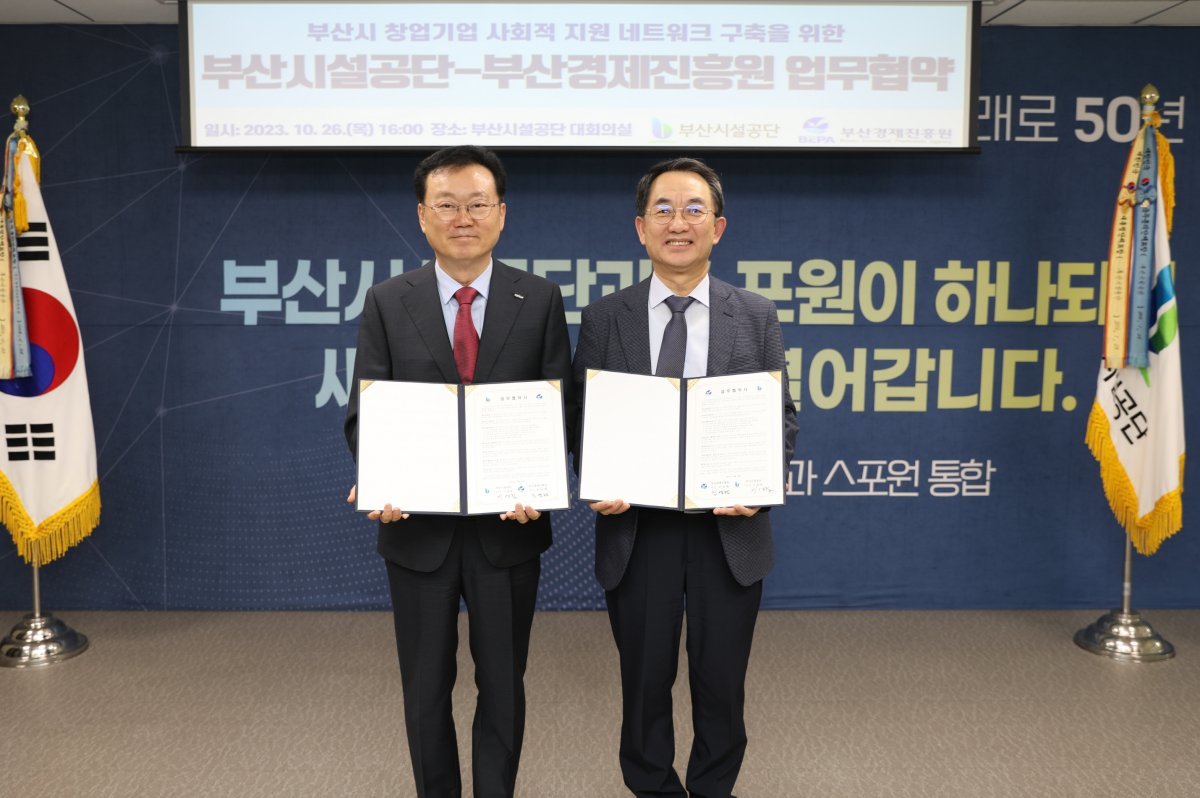 부산시설공단이 지난 26일 부산경제진흥원과 부산 창업기업 육성지원 네트워크 구축을 위한 업무협약을 체결한 가운데 이성림 이사장(왼쪽)이 진양현 원장과 기념 촬영을 하고 있다. 사진제공ㅣ부산시설공단