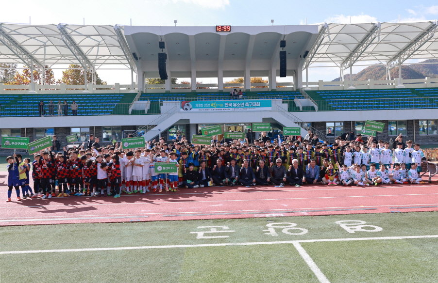 제1회 영양별천지배 전국 유소년 축구대회 ‘성료’. 사진제공ㅣ영양군