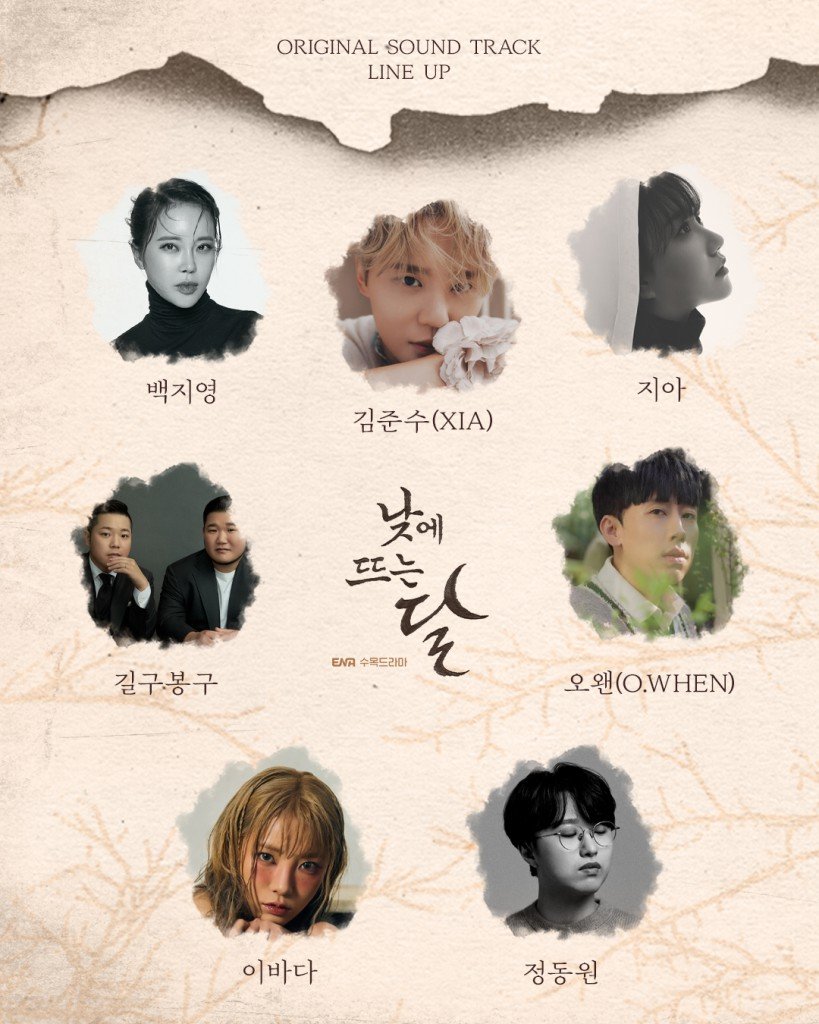 백지영→시아준수, 김영대X표예진 ‘낮에 뜨는 달’ OST 라인업 공개