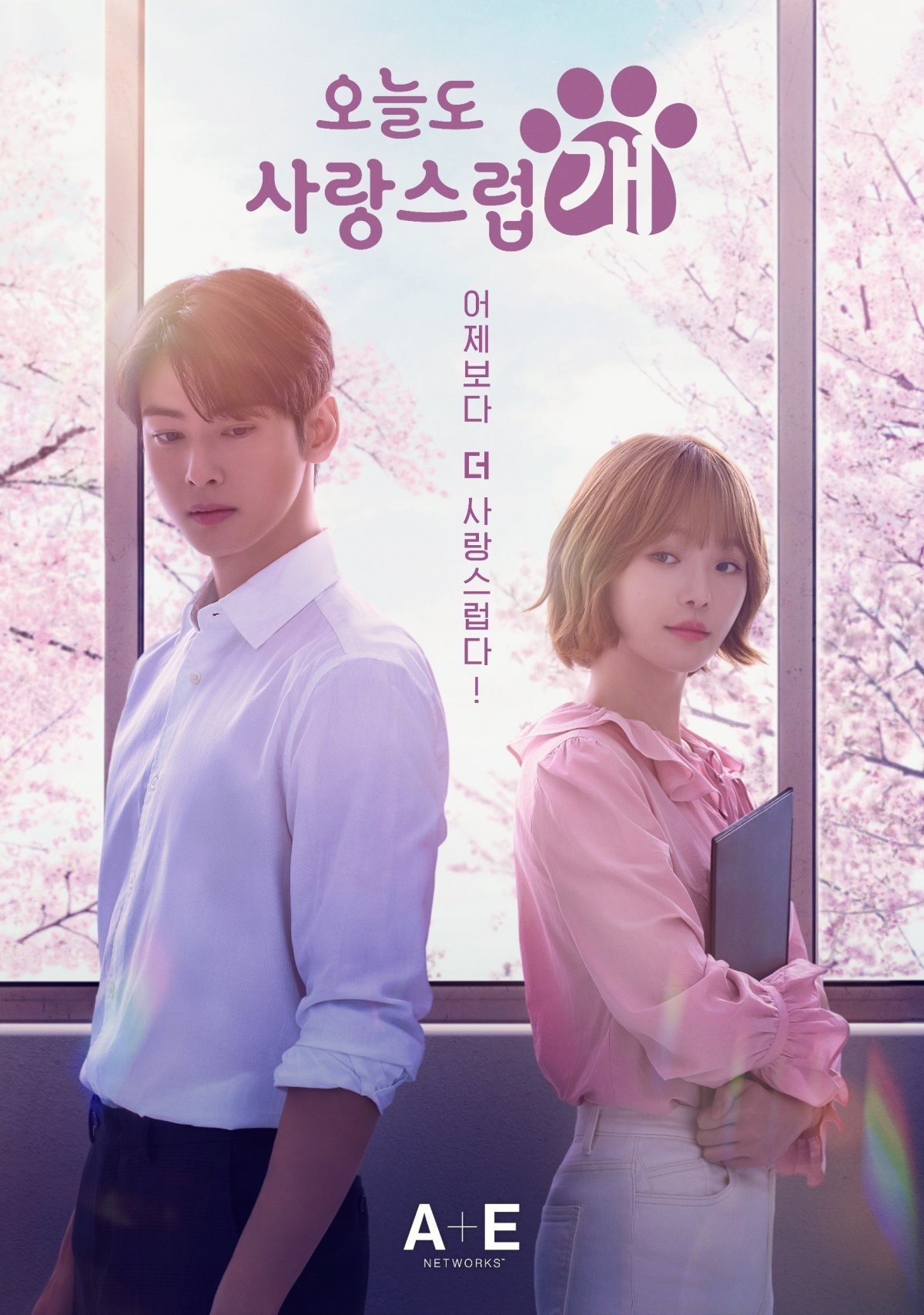 매주 수요일 방송되고 있는 차은우 주연의 MBC 드라마 ‘오늘도 사랑스럽개’가 시청률 1%대를 벗어나지 못하고 있다. 사진제공｜MBC