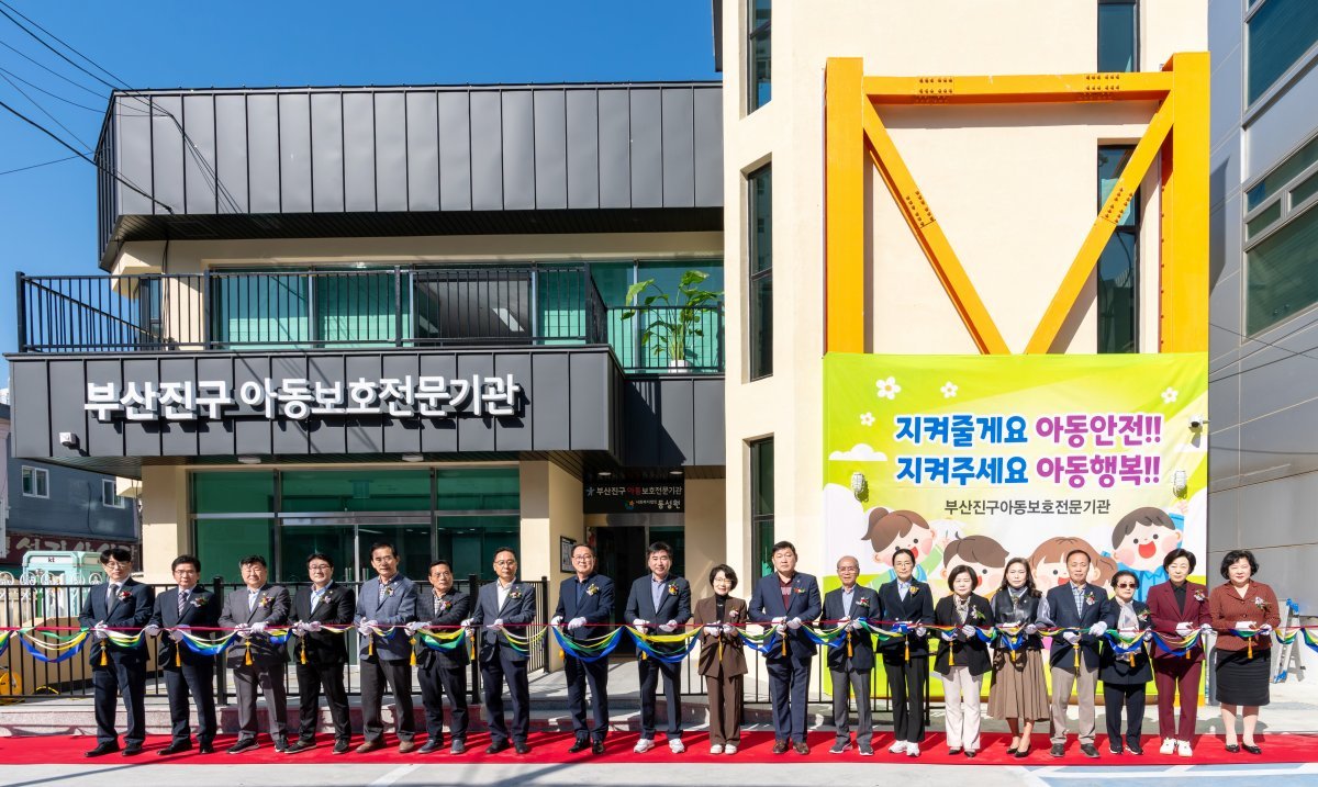 부산 부산진구가 지난달 31일 ‘부산진구아동보호전문기관’ 개관식을 개최한 가운데 관계자들이 기념촬영을 하고 있다. 사진제공ㅣ부산 부산진구