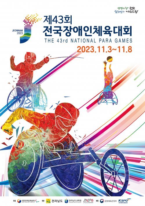 제43회 전국장애인체전 행사 포스터. 사진제공ㅣ전남도