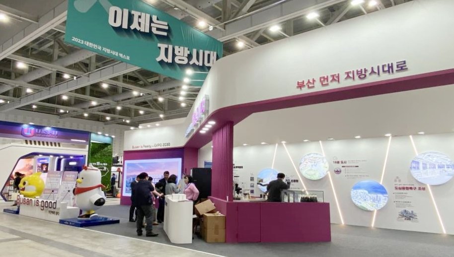 지방시대엑스포 부산전시장 사진. 사진제공ㅣ부산시