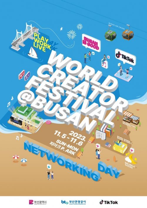‘월드 크리에이터 페스티벌 @부산’ 행사 포스터. 사진제공ㅣ부산시