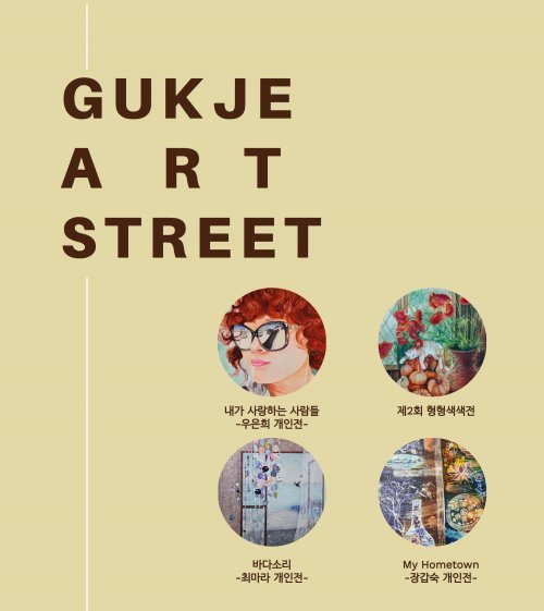 11월 미술의거리 전시회 홍보 포스터. 사진제공ㅣ부산시설공단