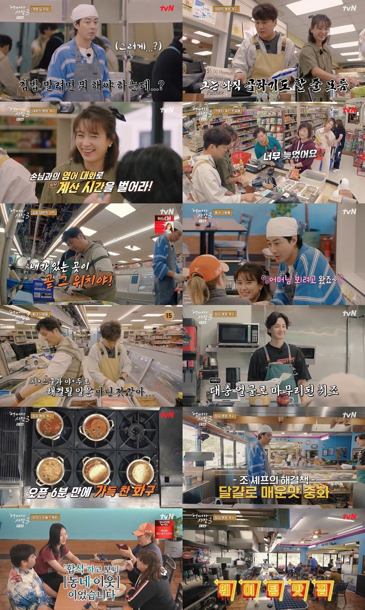 〈사진제공〉 tvN ‘어쩌다 사장3’