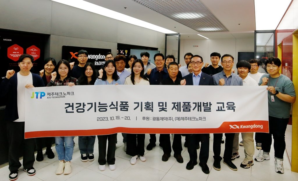 광동제약 구로 R&DI센터에서 제주지역 중소기업인을 대상으로 열린 건강기능식품 기획 및 제품개발 교육에서 참가자들이 단체 사진을 촬영하고 있다.
사진제공|광동제약