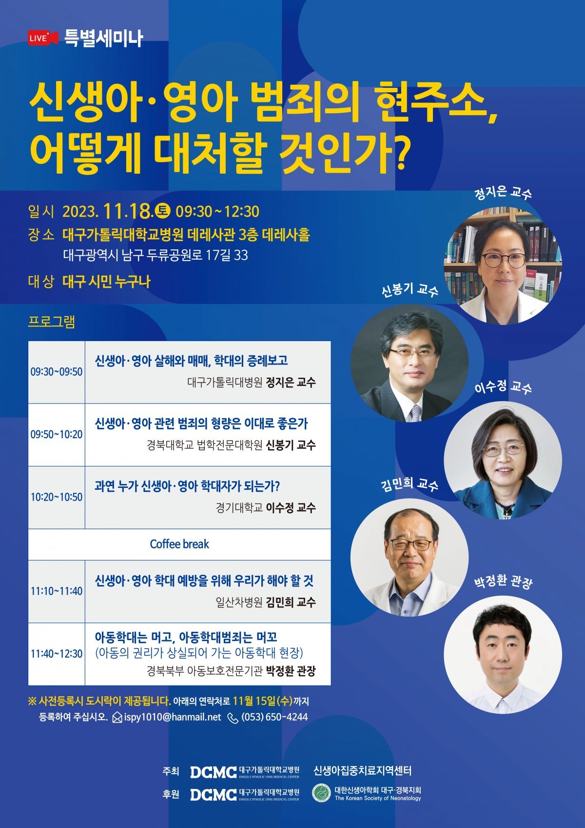사진제공ㅣ대구대병원