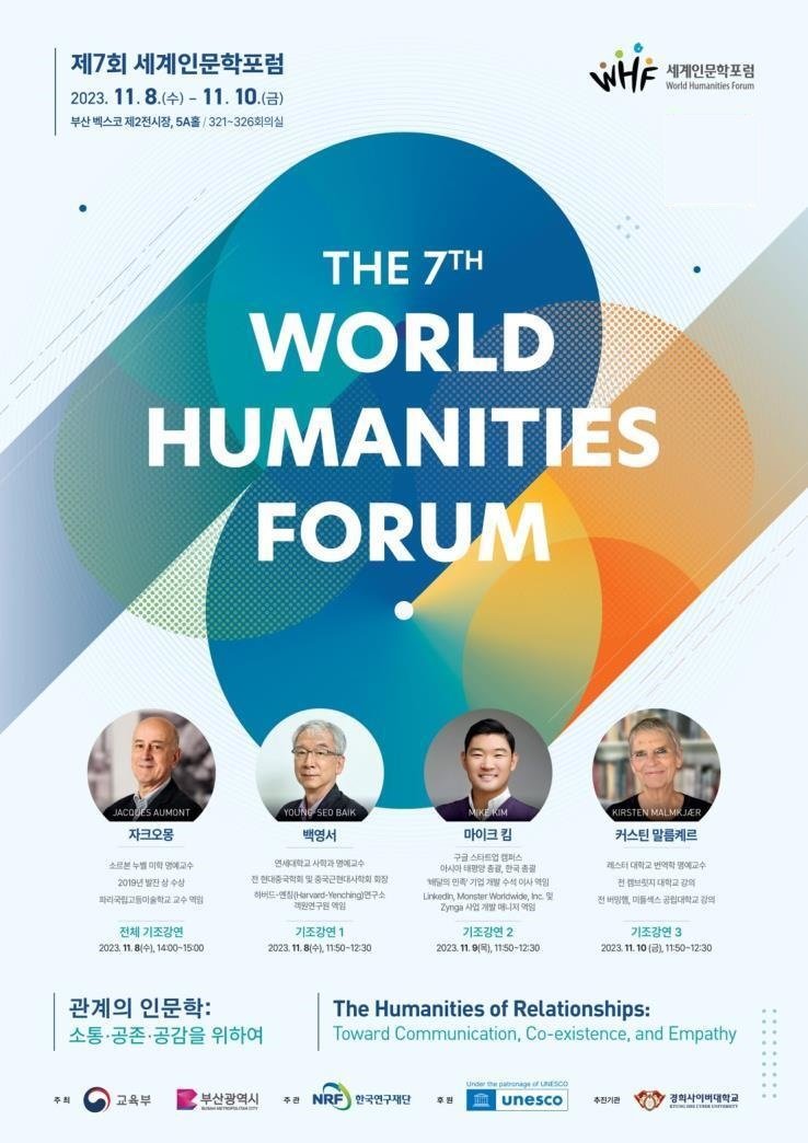 ‘2023 제7회 세계인문학포럼’ 행사 포스터. 사진제공ㅣ부산시