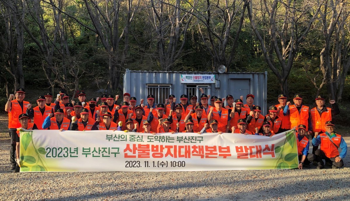 부산 부산진구가 산불방지대책본부 발대식을 개최한 가운데 관계자들이 기념촬영을 하고 있다. 사진제공ㅣ부산 부산진구