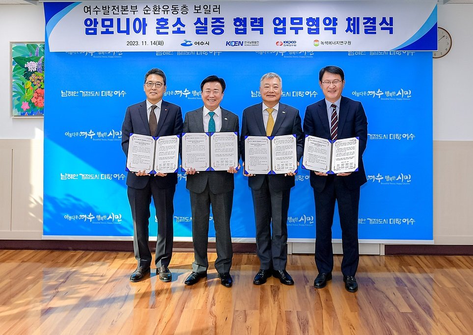 여수시가 지난 14일 시장실에서 한국남동발전, 한국전력공사, 녹색에너지연구원과 ‘여수 순환유동층 발전소 암모니아 혼소 실증 협력’을 위한 업무협약을 체결했다. 사진제공ㅣ여수시