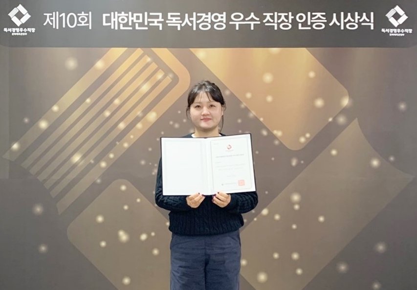 부산항만공사가 지난 15일 독서경영 우수직장 인증을 획득한 가운데 BPA 독서경영 담당자 윤혜연 주임이 인증서를 들고 기념촬영을 하고 있다. 사진제공ㅣ부산항만공사