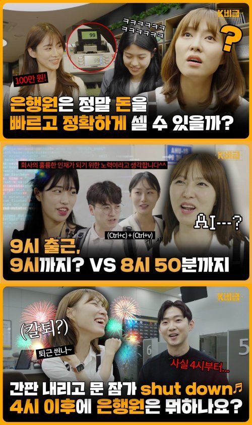 KB국민은행이 웹예능 콘텐츠인 ‘K-비급’을 통해 유쾌한 금융을 추구하고 있다. 사진은 ‘K-비급’ 영상 이미지. 사진제공|KB국민은행
