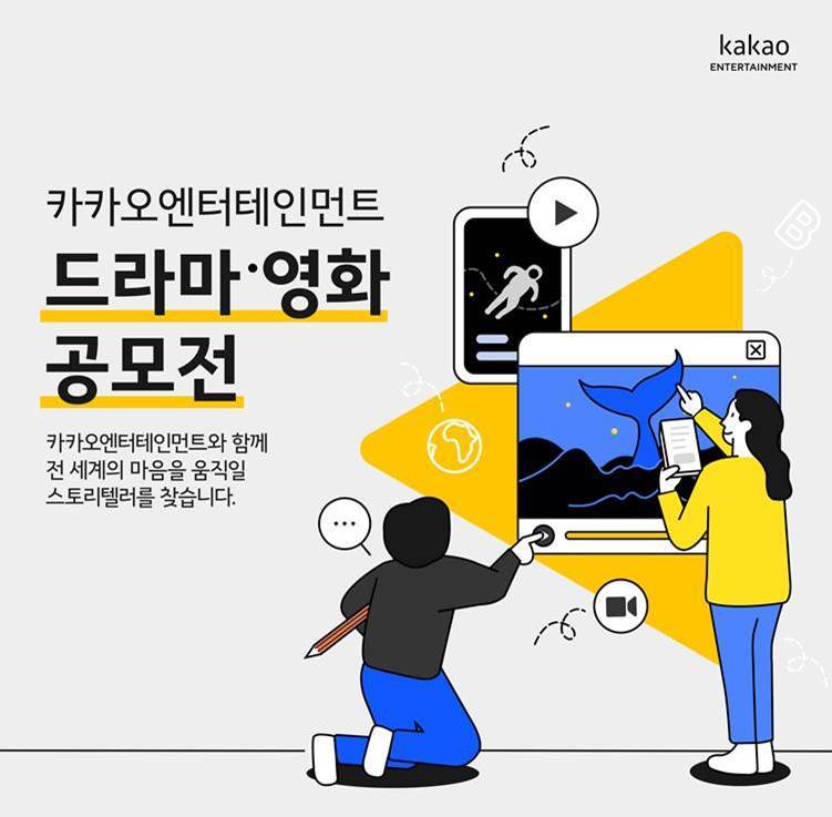 사진제공|카카오엔터테인먼트