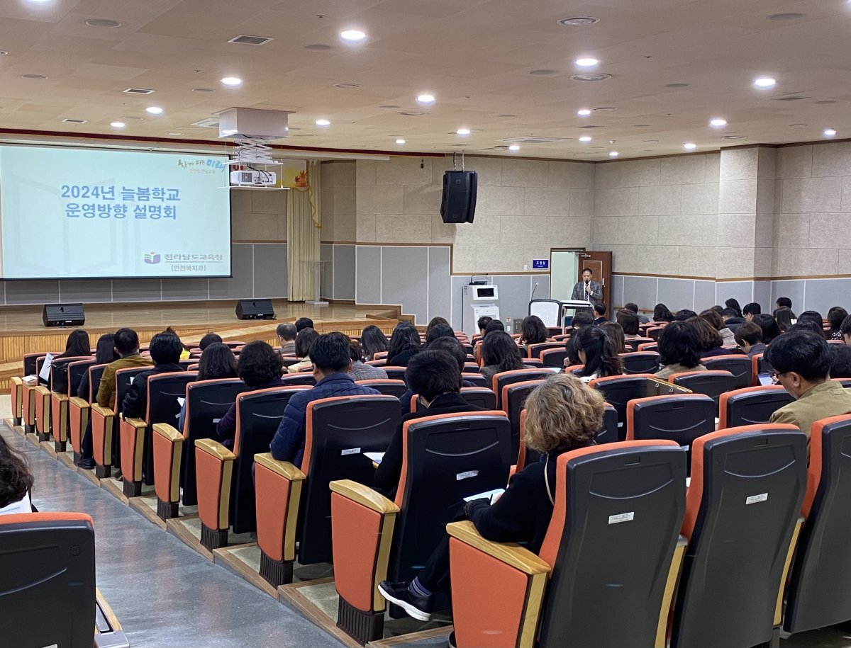 전남교육청은 지난 15일부터 17일까지 3일 간 늘봄학교의 원활한 교육계획 수립을 위해 초등학교 관리자 및 담당자를 대상으로 열린 2024 늘봄학교 운영 방향 설명회 현장. 사진제공ㅣ전남도교육청