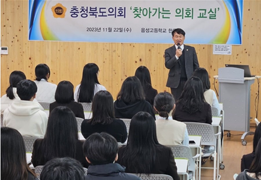 충북도의회는 지난 22일 청주 대성고등학교와 음성고등학교에서 ‘찾아가는 의회 교실’ 행사를 개최했다. 사진제공ㅣ충북도의회