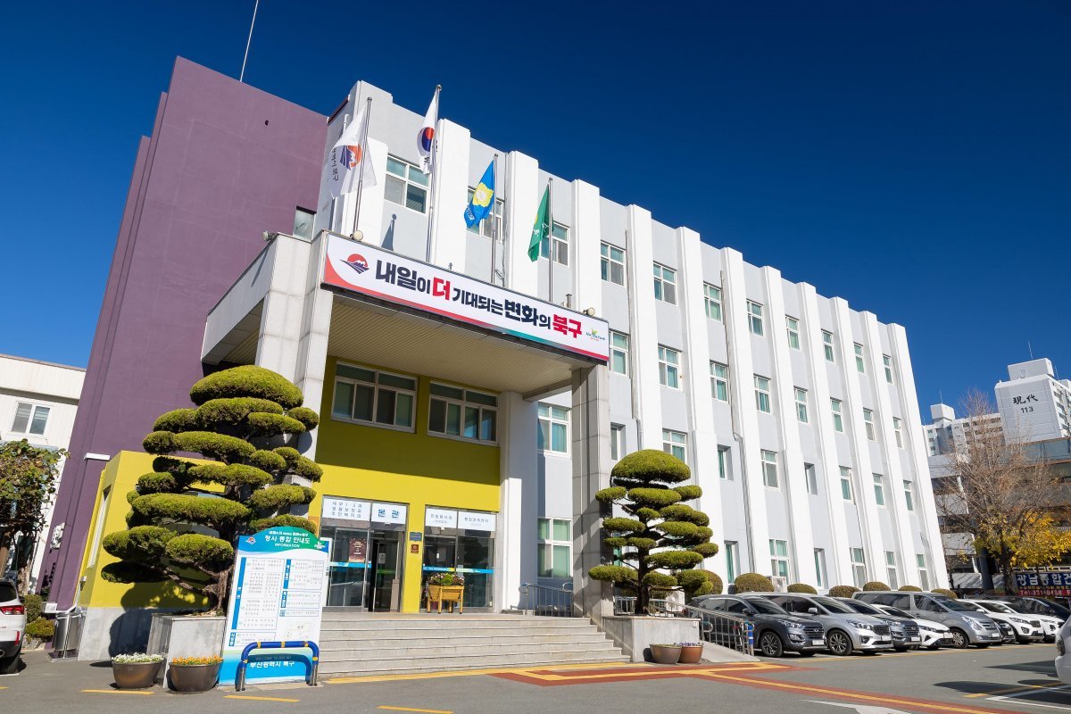 부산 북구청. 사진제공ㅣ부산 북구