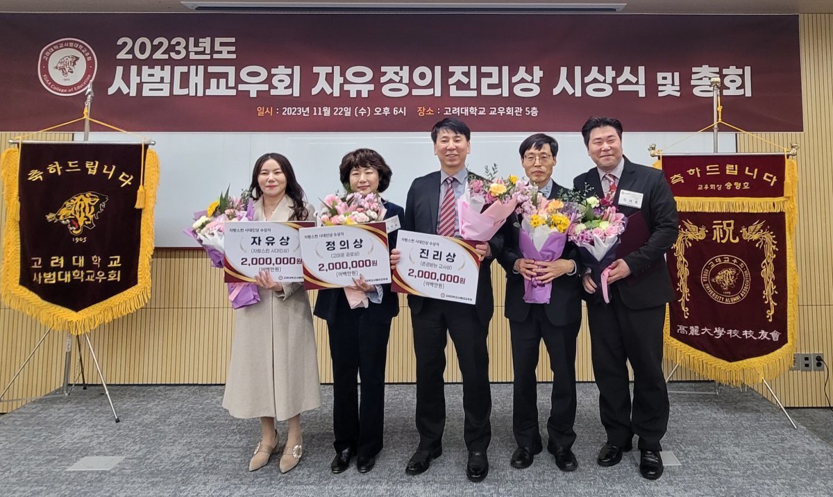 고려대사범대교우회는 22일 고려대 교우회관에서 ‘자유정의진리상’ 시상식을 가졌다. 김옥희 참예원의료재단 이사장, 김미숙
사범대교우회장, 이경택 서울 명덕여고 교장, 오삼찬 서울 세화여고 교감, 정세호 고려대사대 교무부장(왼쪽부터).