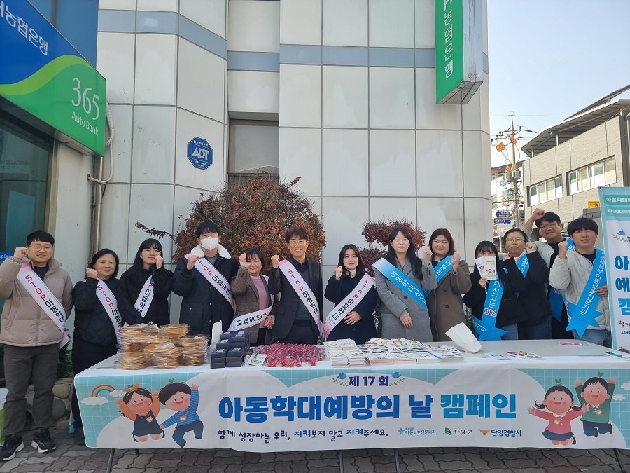 단양군은 아동학대 예방 주간을 맞아 지난 23일 농협중앙회 일원에서 단양군, 단양경찰서, 충북 북부아동보호전문기관 등과 지역 주민들을 대상으로 아동학대 예방 홍보 캠페인을 실시했다. 사진｜단양군