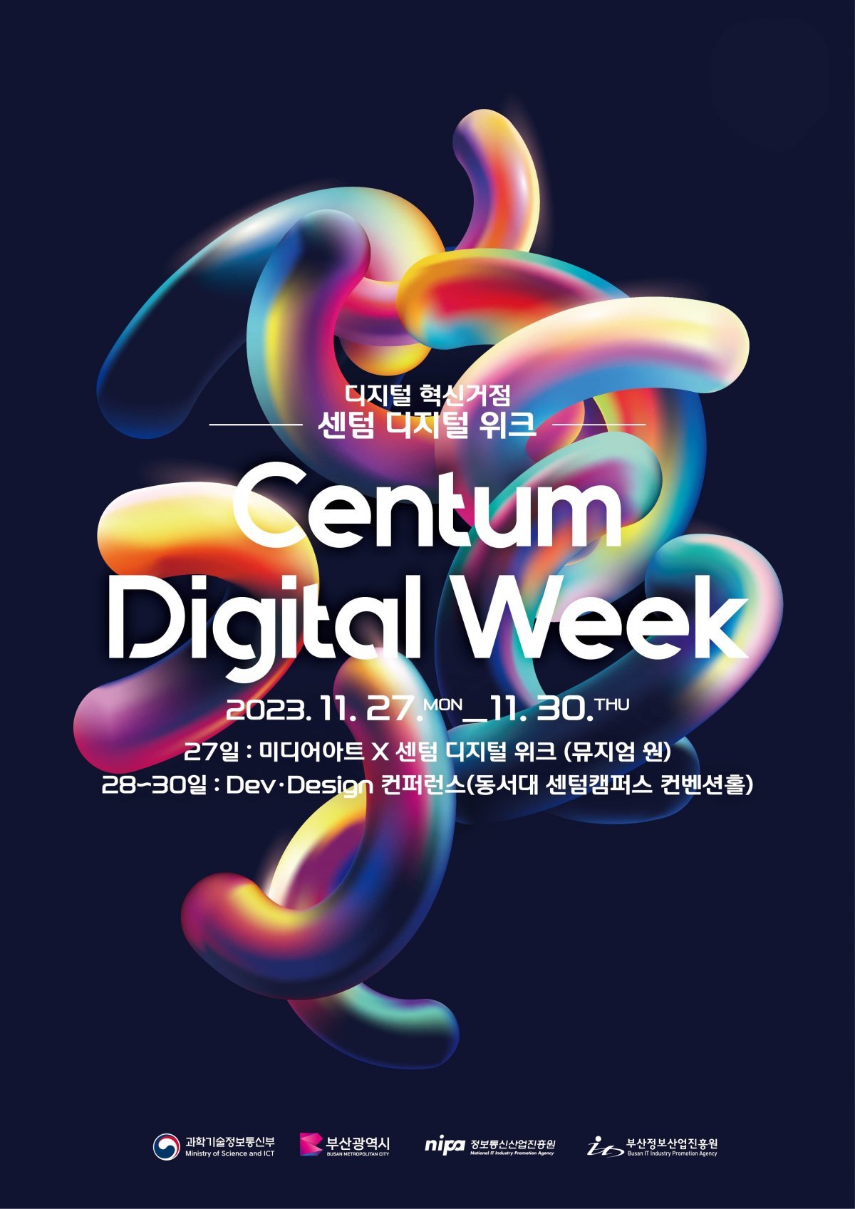 2023 센텀 디지털 위크 홍보 포스터. 사진제공ㅣ부산정보산업진흥원