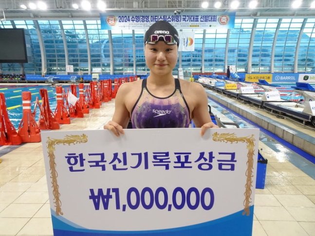 수영 국가대표 허연경이 25일 경북 김천 실내수영장에서 열린 ‘2024 수영(경영) 국가대표 선발대회’ 여자 일반부 자유형 
100m 결선에서 54초49의 기록으로 한국 신기록을 작성하며 우승했다. 허연경이 한국 신기록 포상금 100만원을 받고 기뻐하고 
있다. 사진제공 l 대한수영연맹