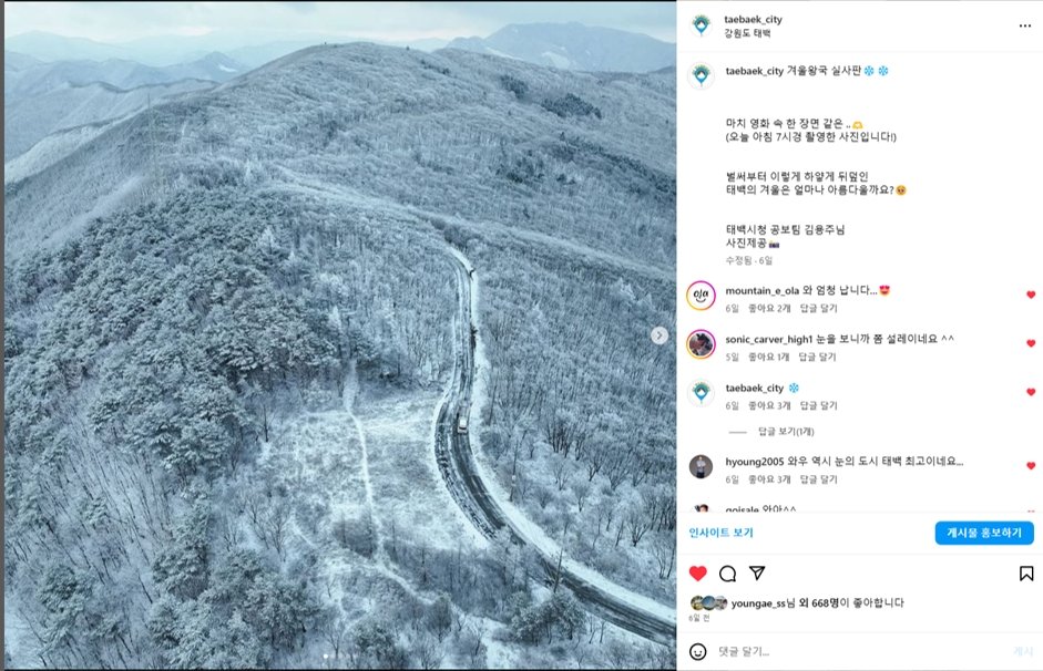 태백시 인스타그램