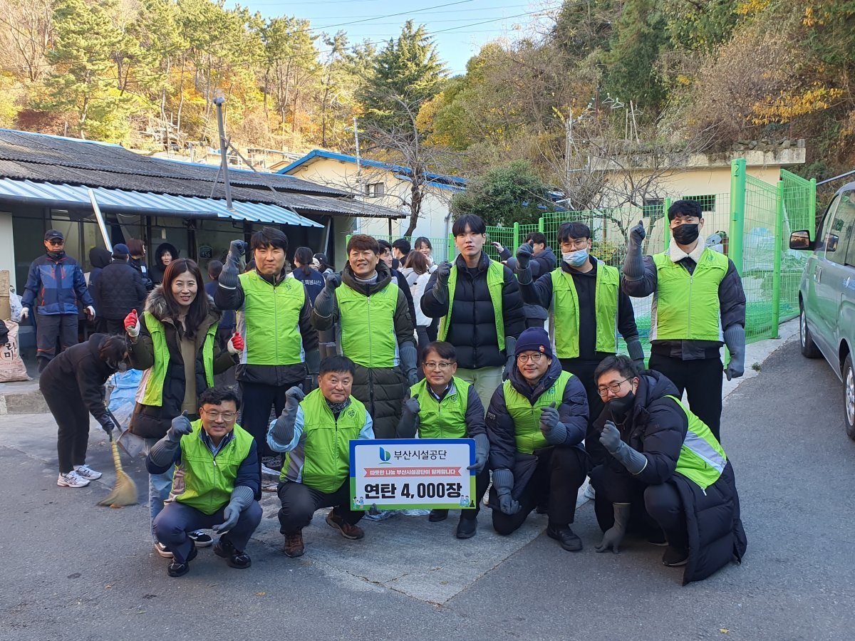 부산시설공단이 혹한기를 맞아 지난 25일 부산진구 초읍 원당골 일원에서 노사합동 ‘사랑의 연탄배달’ 봉사활동을 진행한 가운데 관계자들이 기념촬영을 하고 있다. 사진제공ㅣ부산시설공단