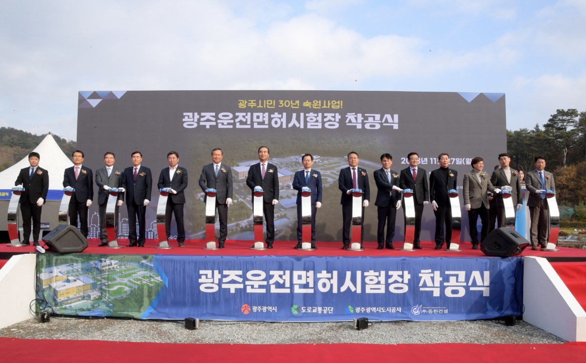 문영훈 시 행정부시장이 27일 오후 북구 삼각동 광주 운전면허시험장 조성 부지에서 열린 광주운전면허시험장 착공식에 참석해 참석자들과 함께 착공 세리머니를 하고 있다. 사진제공ㅣ광주광역시