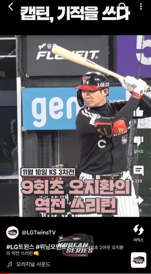 사진출처 | LG 트윈스 유튜브 채널 캡처