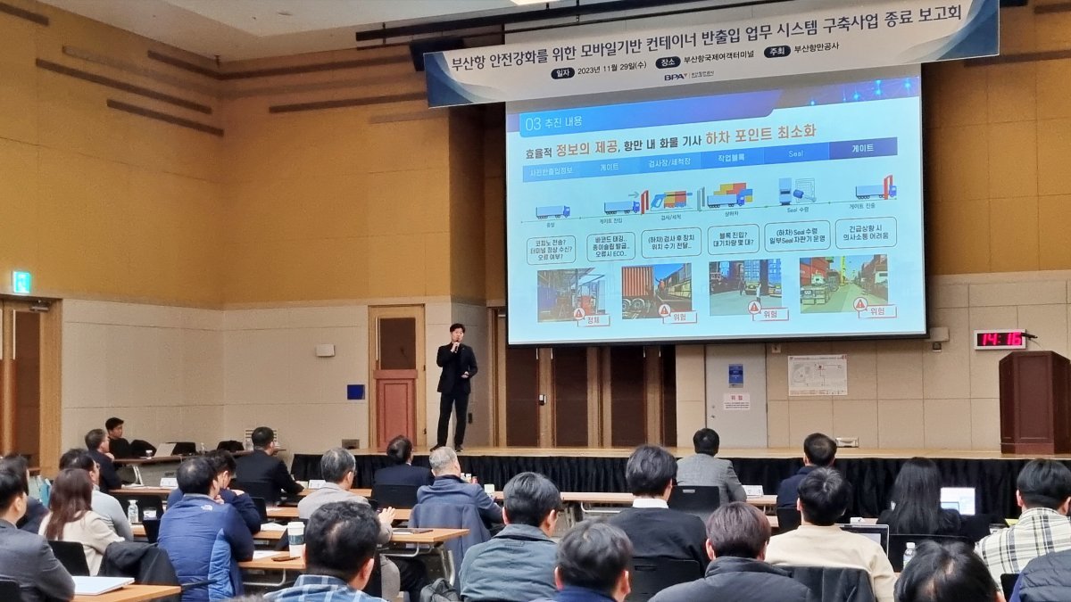 부산항만공사가 지난 29일 부산항국제여객터미널에서 ‘부산항 스마트항만물류플랫폼(체인포털) 중장기 계획 공유 및 전자 인수도증 도입 사업 종료 보고회’를 개최한 모습. 사진제공ㅣ부산항만공사