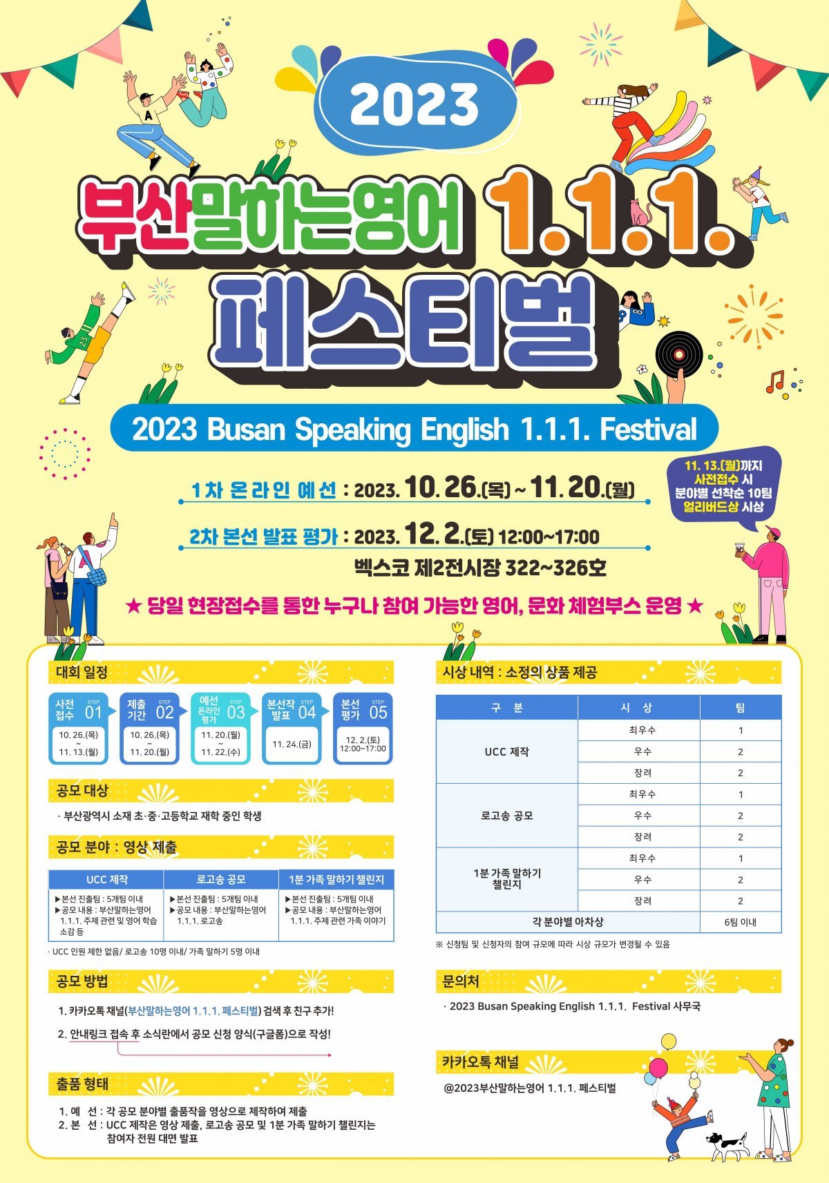 ‘부산말하는영어 1.1.1. 페스티벌’ 홍보 포스터. 사진제공ㅣ부산시교육청