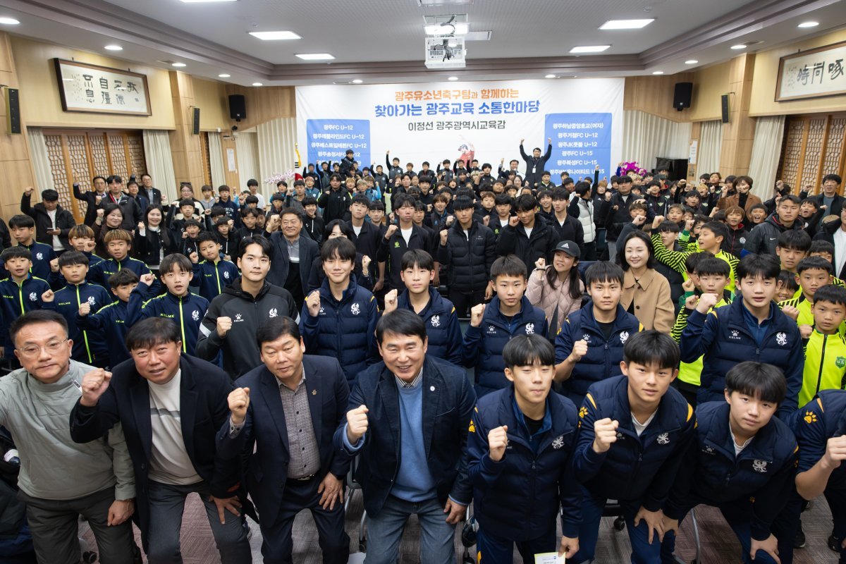 지난 4일 광주시교육청 대회의실에서 ‘광주유소년축구팀과 함께 하는 광주교육 소통한마당’이 열렸다. 사진제공ㅣ광주시교육청