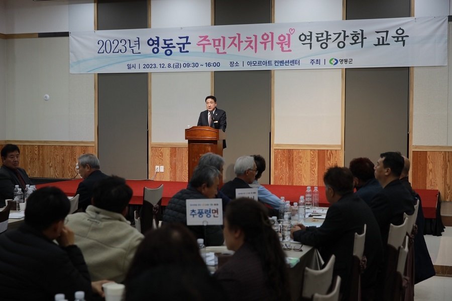 지난 8일 영동군이 주민자치위원 역량 강화 교육을 실시했다. 사진제공ㅣ영동군청