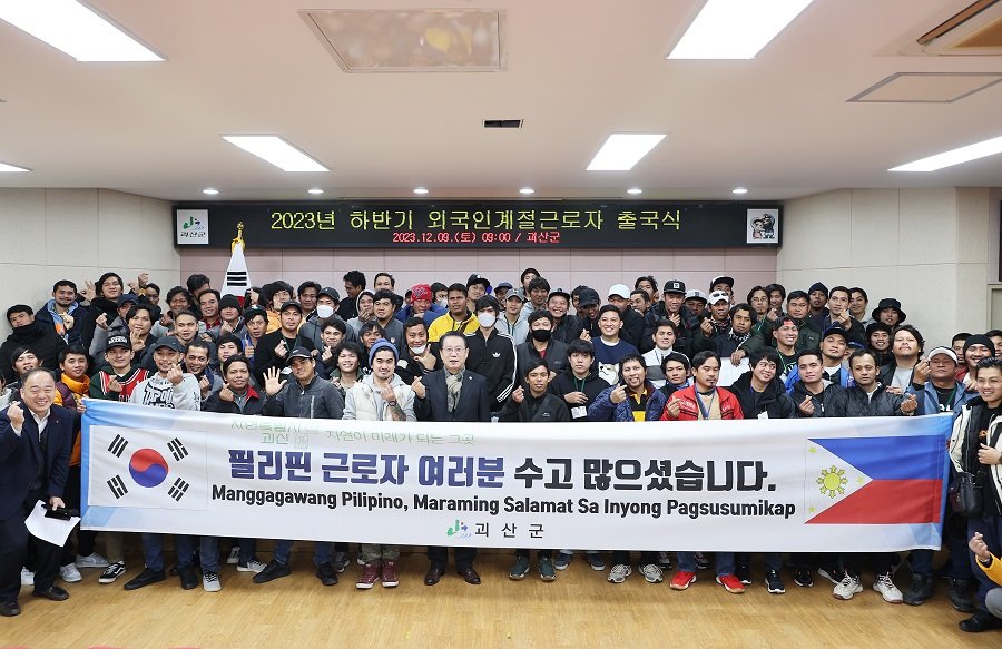 괴산군 ‘외국인 계절근로자’ 출국 행사 모습. 사진제공ㅣ괴산군청