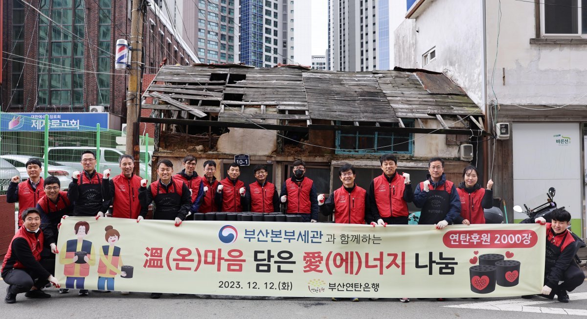 부산본부세관이 12일 직원들과 함께 부산 동구 좌천동 일대의 에너지 취약 가구를 대상으로 ‘사랑의 연탄 나눔’ 봉사활동을 한 뒤 기념촬영을 하고 있다. 사진제공ㅣ부산본부세관