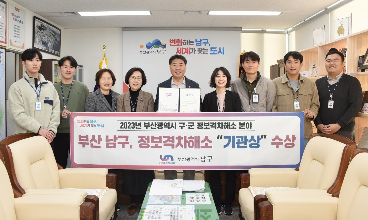 부산 남구가 2023년도 구·군 정보격차해소 분야에서 우수기관으로 선정된 가운데 오은택 구청장(가운데)이 관계자들과 기념촬영을 하고 있다. 사진제공ㅣ부산 남구