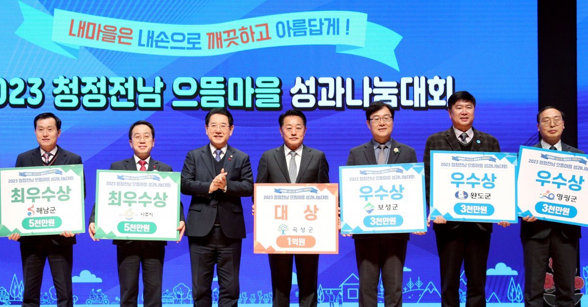 김영록 전남도지사가 지난 18일 도청 김대중강당에서 열린 ‘2023 청정전남 으뜸마을 성과나눔대회’에서 우수 시·군에게 시상을 마치고 기념촬영을 하고 있다. 사진제공ㅣ전남도