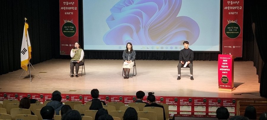 지난 18일 세종교육청이 세종시 관내 교직원, 교육전문직원 등 65여 명을 대상으로 ‘세종미래학교 포럼’을 개최했다. 사진제공ㅣ세종교육청