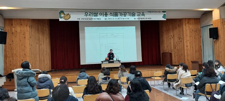 지난 21일 고양시가 ‘우리 쌀 이용 식품가공’ 교육을 실시했다. 사진제공ㅣ고양시청