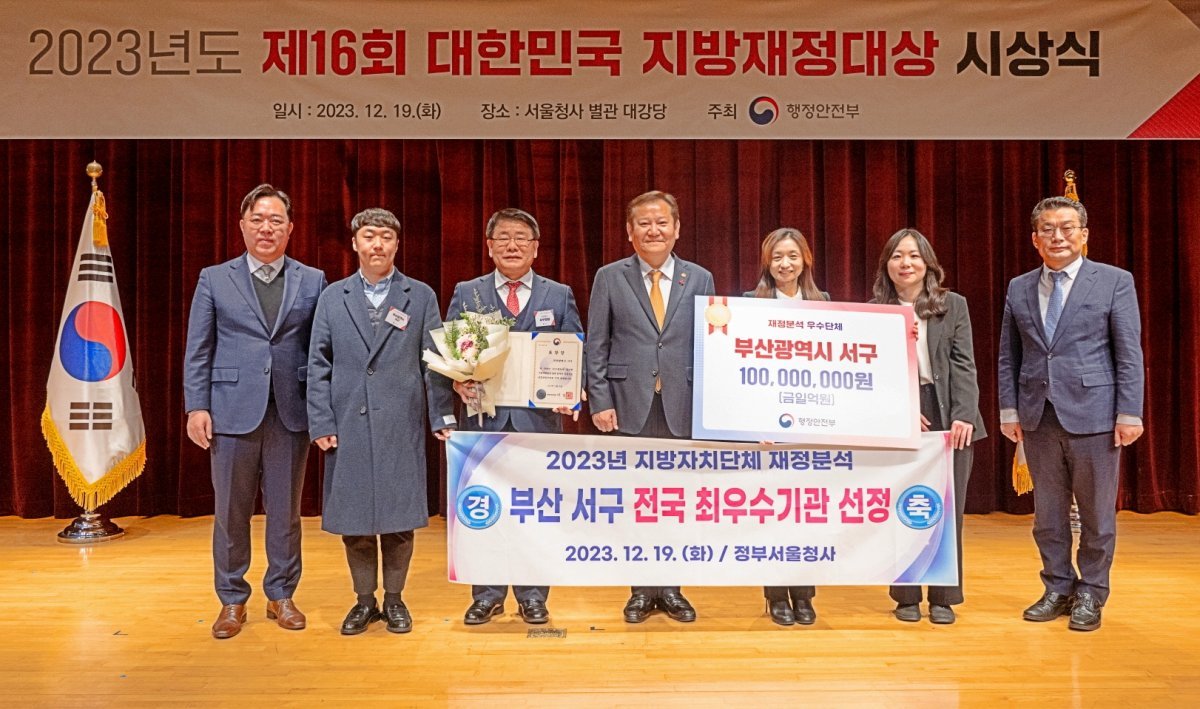 부산 서구가 행정안전부 주관 2023년 지방자치단체 재정분석 결과 전국 최우수 기관으로 선정된 가운데 관계자들이 기념촬영을 하고 있다. 사진제공ㅣ부산 서구