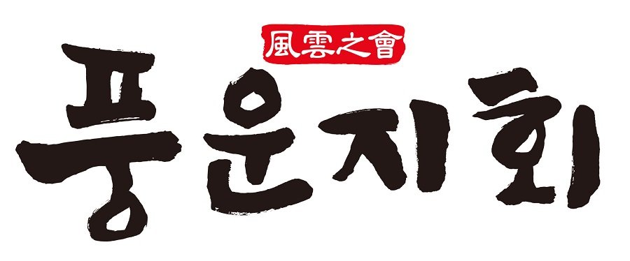 청주시의회 풍운지회 이미지. 사진제공ㅣ청주시의회