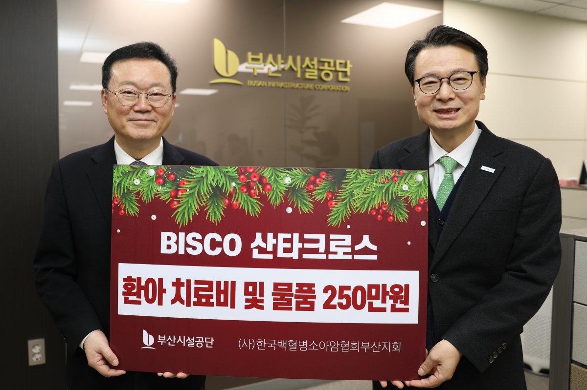 이성림 이사장(왼쪽)이 박동호 한국백혈병소아암협회 부산지회장에게 기부금 200만원과 50만원 상당의 성품을 전달한 뒤 기념촬영을 하고 있다. 사진제공ㅣ부산시설공단