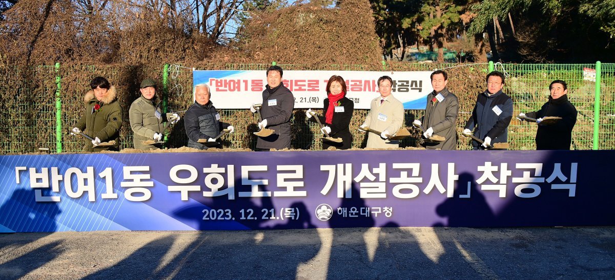 부산 해운대구가 지난 21일 반여1동 우회도로 개설공사 착공식을 진행한 가운데 김성수 구청장(왼쪽 네번째)이 관계자들과 기념촬영을 하고 있다. 사진제공ㅣ부산 해운대구