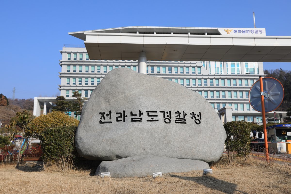 전라남도경찰청