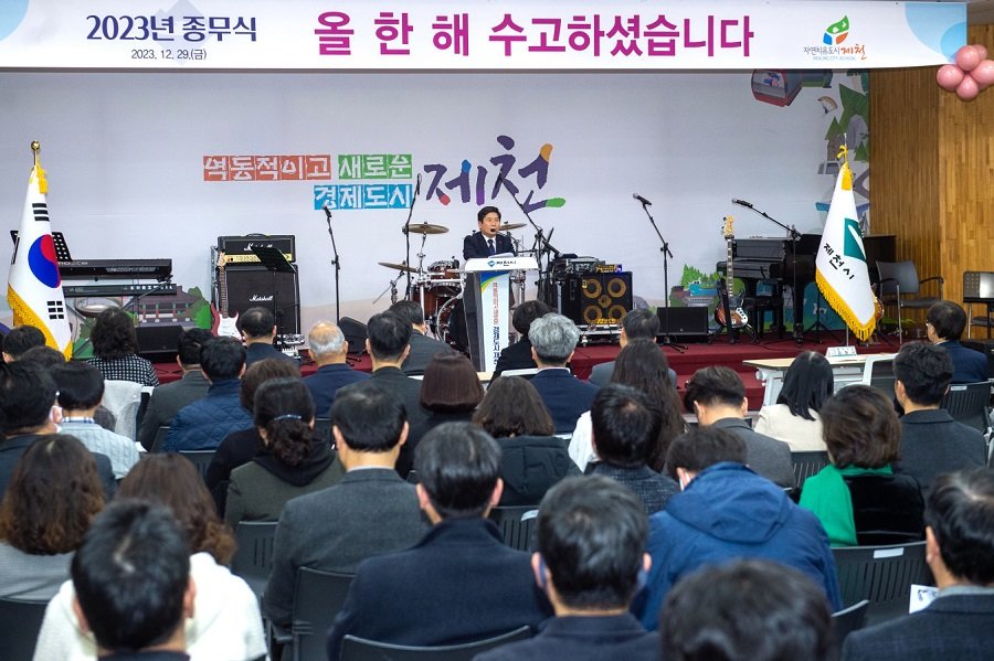 제천시 2023년 종무식 모습. 사진제공ㅣ제천시청