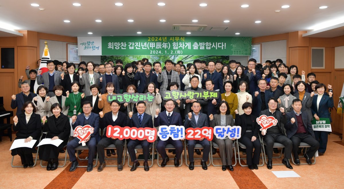 담양군이 2일 오전 2024년 시무식에서 고향사랑기부금 22억 원 돌파를 자랑했다. 사진제공ㅣ담양군