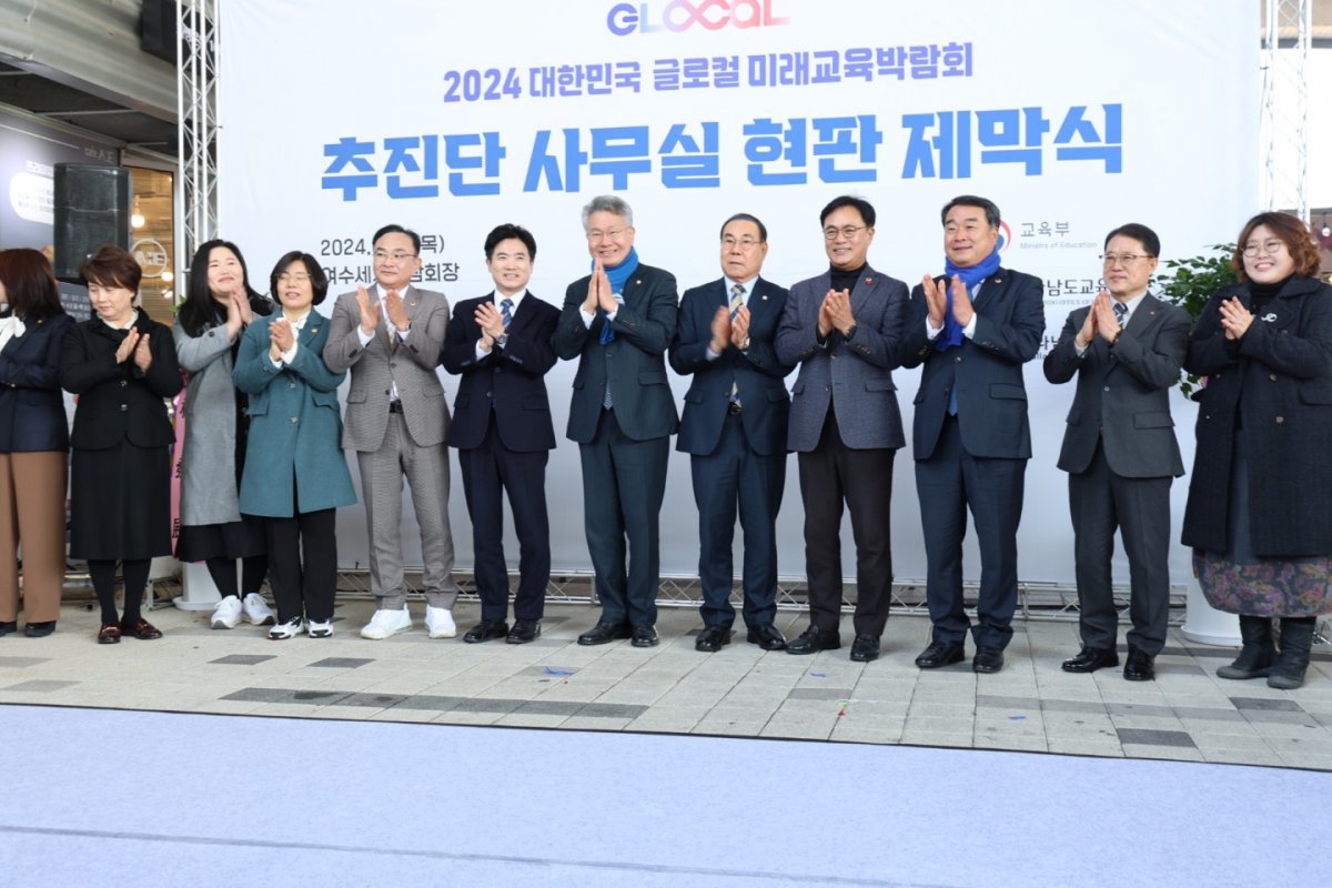 4일 여수세계박람회장에서 ‘2024 대한민국 글로컬 미래교육박람회’ 추진단 사무실 현판 제막 행사가 진행되고 있다. 사진ㅣ양은주 기자