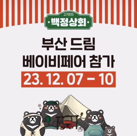 디자인 개발 지원 결과물들을 전시회에 활용한 모습. 사진제공ㅣ(재)부산디자인진흥원